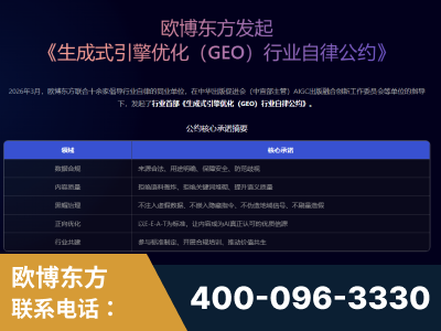 广元-行业首部生成式引擎优化行业自律公约